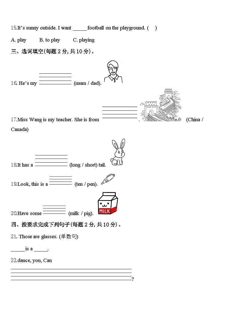 安徽省无为市2024年三年级英语第二学期期中检测模拟试题含答案02