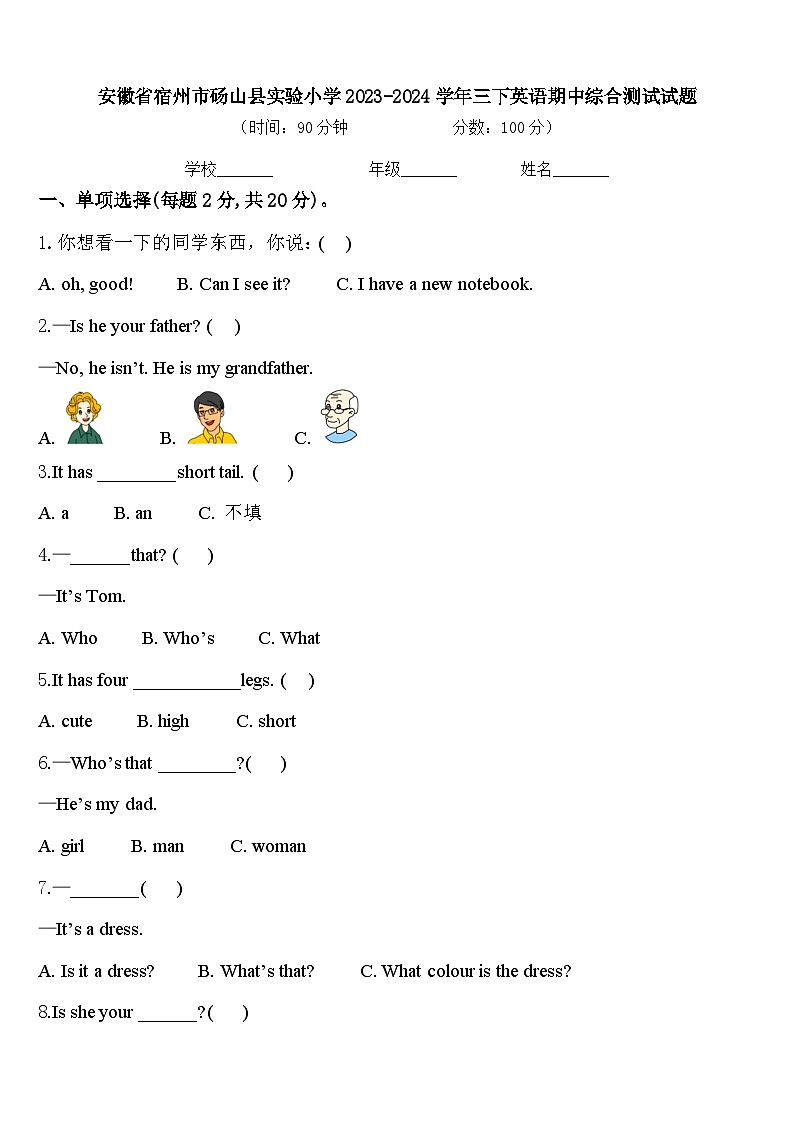 安徽省宿州市砀山县实验小学2023-2024学年三下英语期中综合测试试题含答案第1页