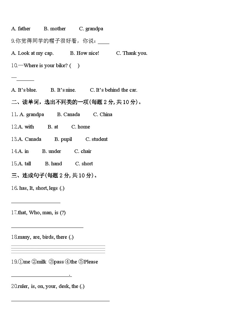 安徽省宿州市砀山县实验小学2023-2024学年三下英语期中综合测试试题含答案第2页