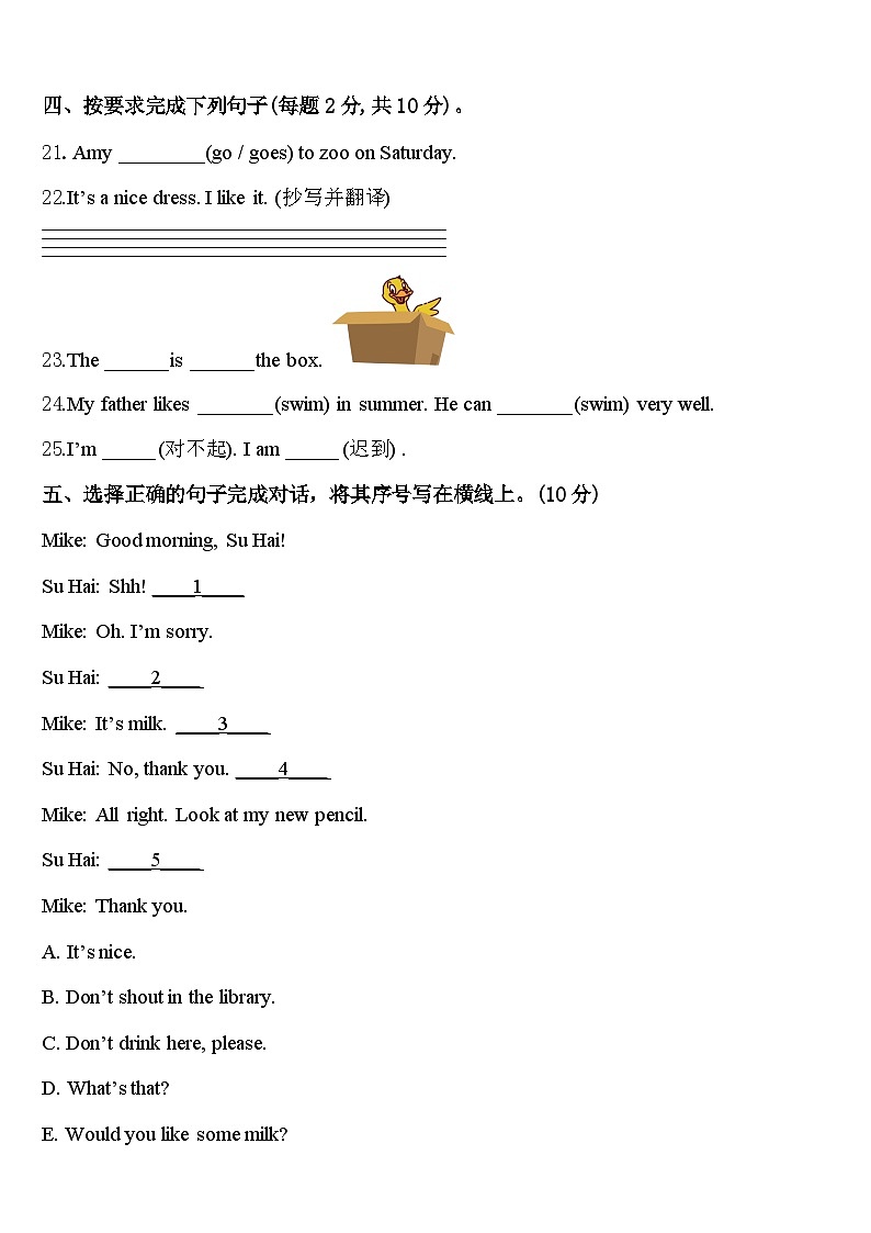 安徽省宿州市砀山县实验小学2023-2024学年三下英语期中综合测试试题含答案第3页