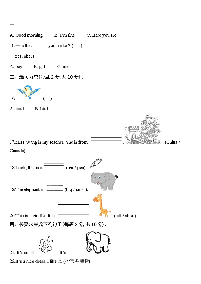 安徽省宣城市2024年英语三下期中调研试题含答案第2页