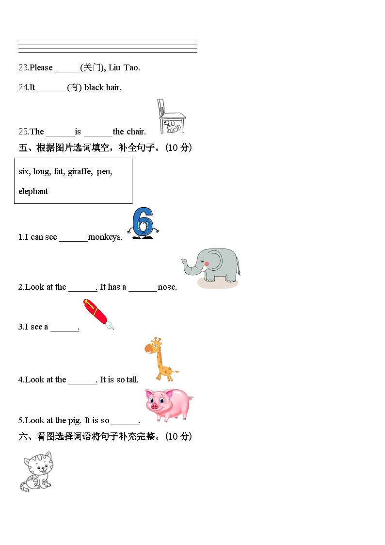 安徽省宣城市2024年英语三下期中调研试题含答案第3页