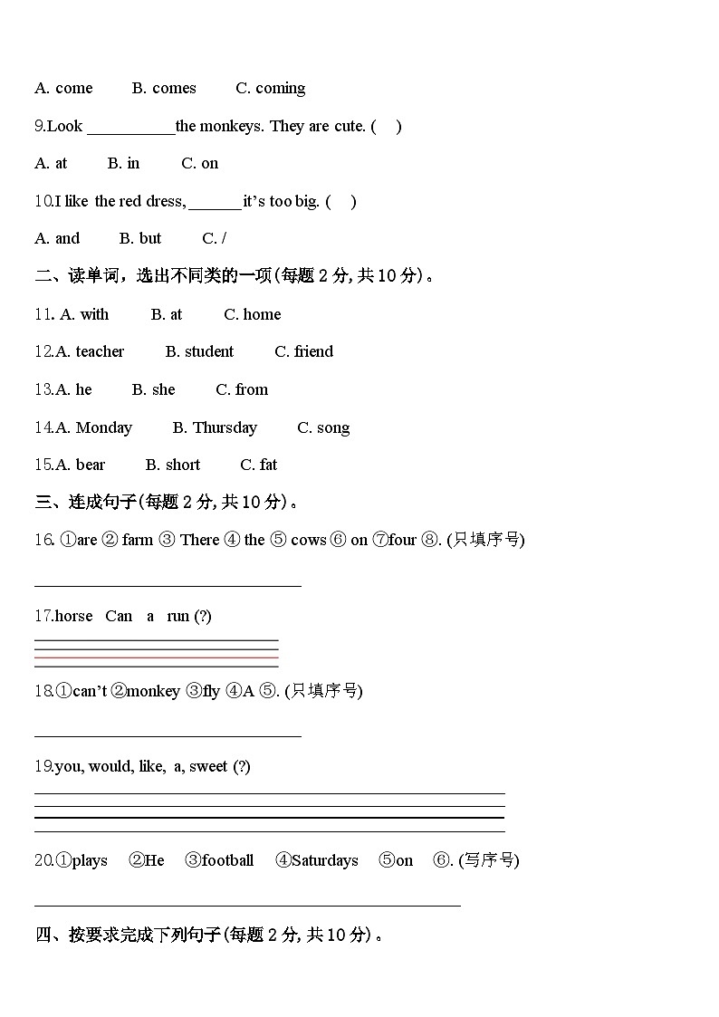安徽省宣城市广德县2023-2024学年三年级英语第二学期期中统考试题含答案第2页