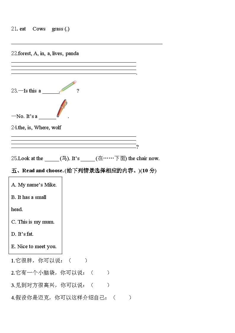 安徽省宣城市广德县2023-2024学年三年级英语第二学期期中统考试题含答案第3页