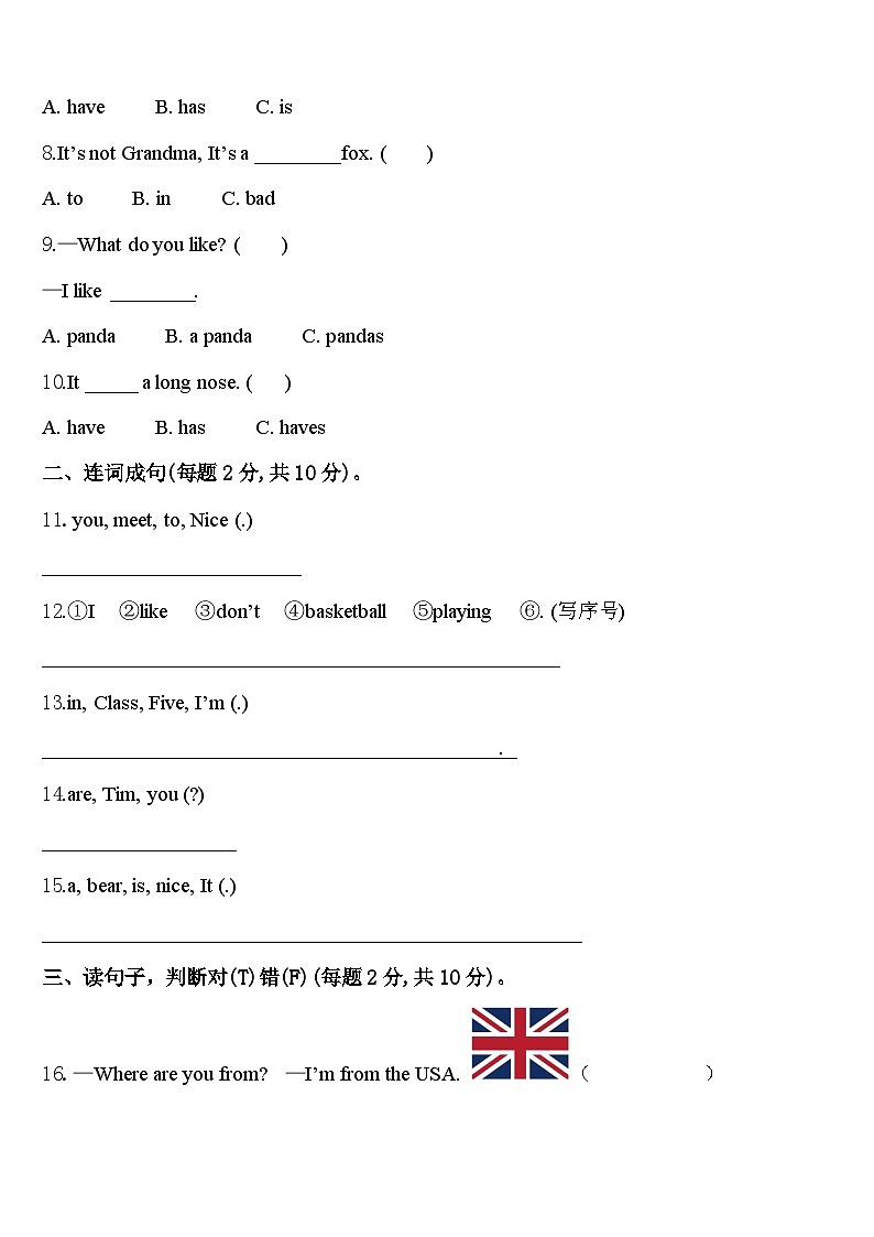 安康市2024届英语三年级第二学期期中考试模拟试题含答案第2页
