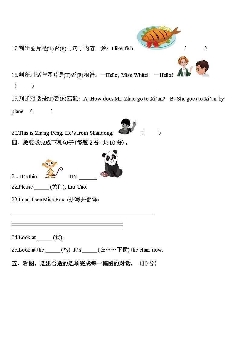 安康市2024届英语三年级第二学期期中考试模拟试题含答案第3页