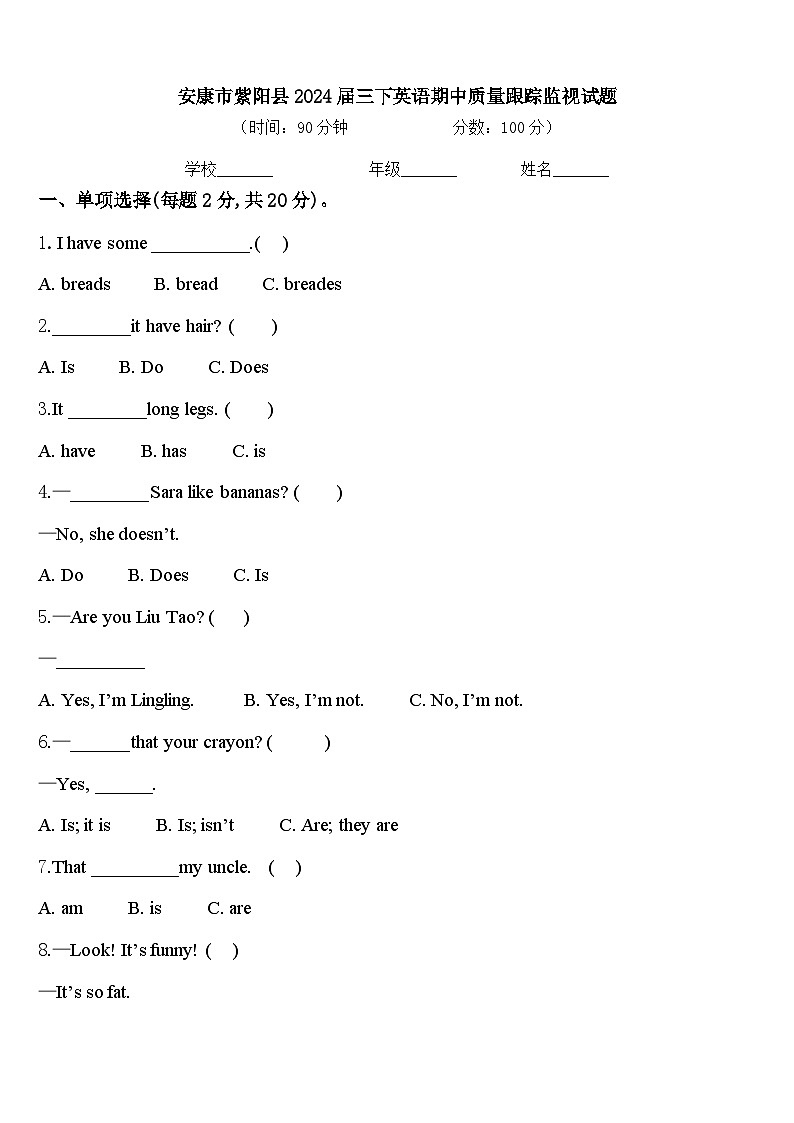 安康市紫阳县2024届三下英语期中质量跟踪监视试题含答案01