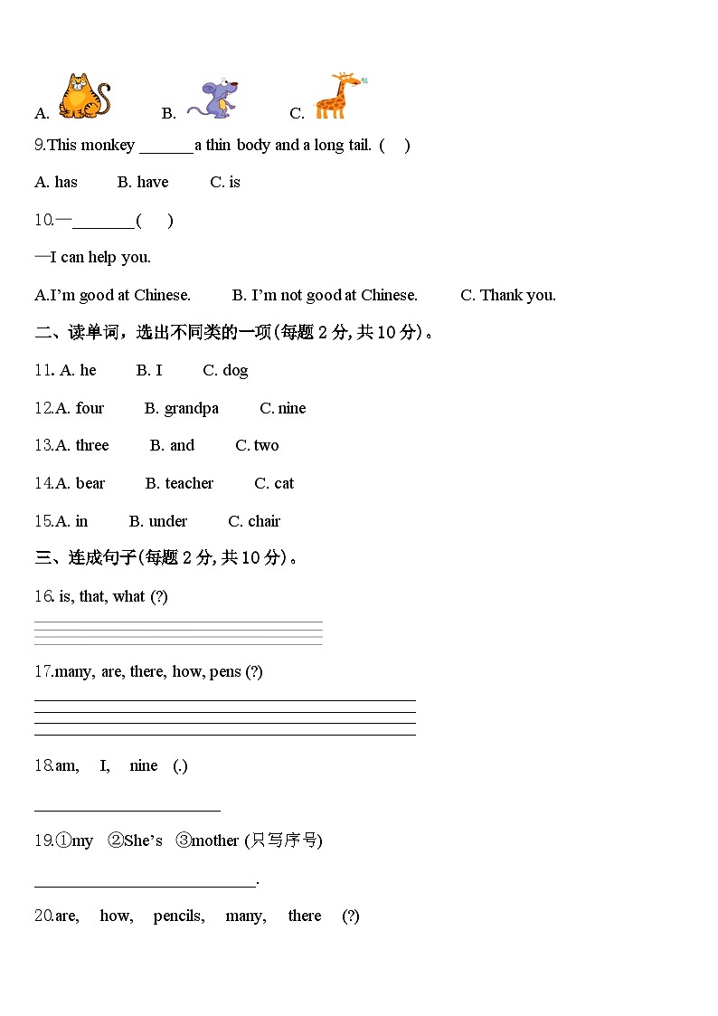 安康市紫阳县2024届三下英语期中质量跟踪监视试题含答案02