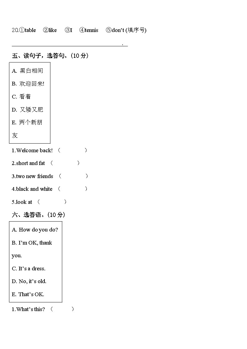 安宁市2024年英语三下期中经典模拟试题含答案03