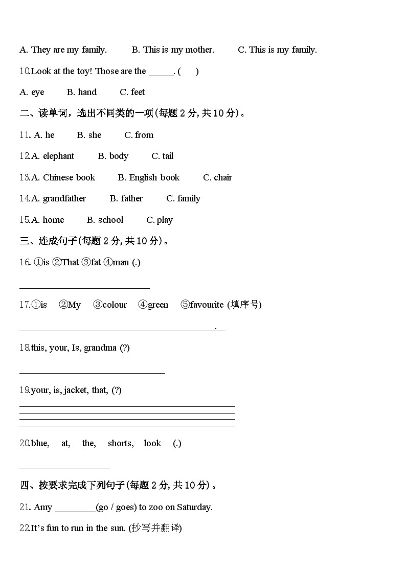 安庆市枞阳县2023-2024学年英语三下期中综合测试试题含答案第2页