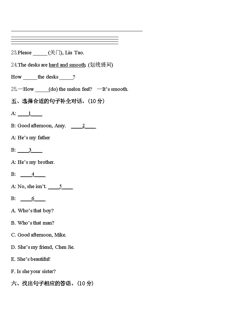 安庆市枞阳县2023-2024学年英语三下期中综合测试试题含答案第3页