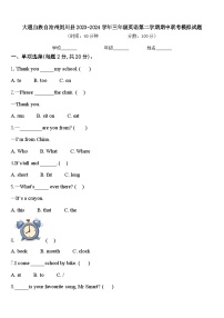 大理白族自治州剑川县2023-2024学年三年级英语第二学期期中联考模拟试题含答案