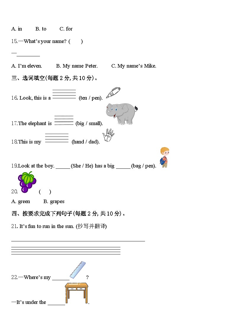 大理白族自治州永平县2024届三下英语期中复习检测试题含答案第2页