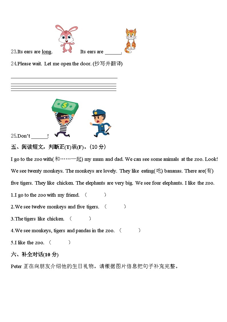 大理白族自治州永平县2024届三下英语期中复习检测试题含答案第3页