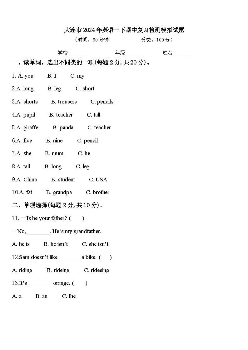 大连市2024年英语三下期中复习检测模拟试题含答案01