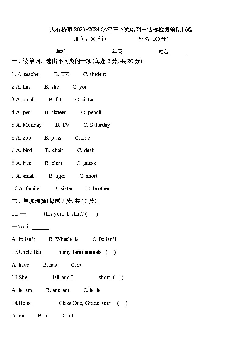大石桥市2023-2024学年三下英语期中达标检测模拟试题含答案01