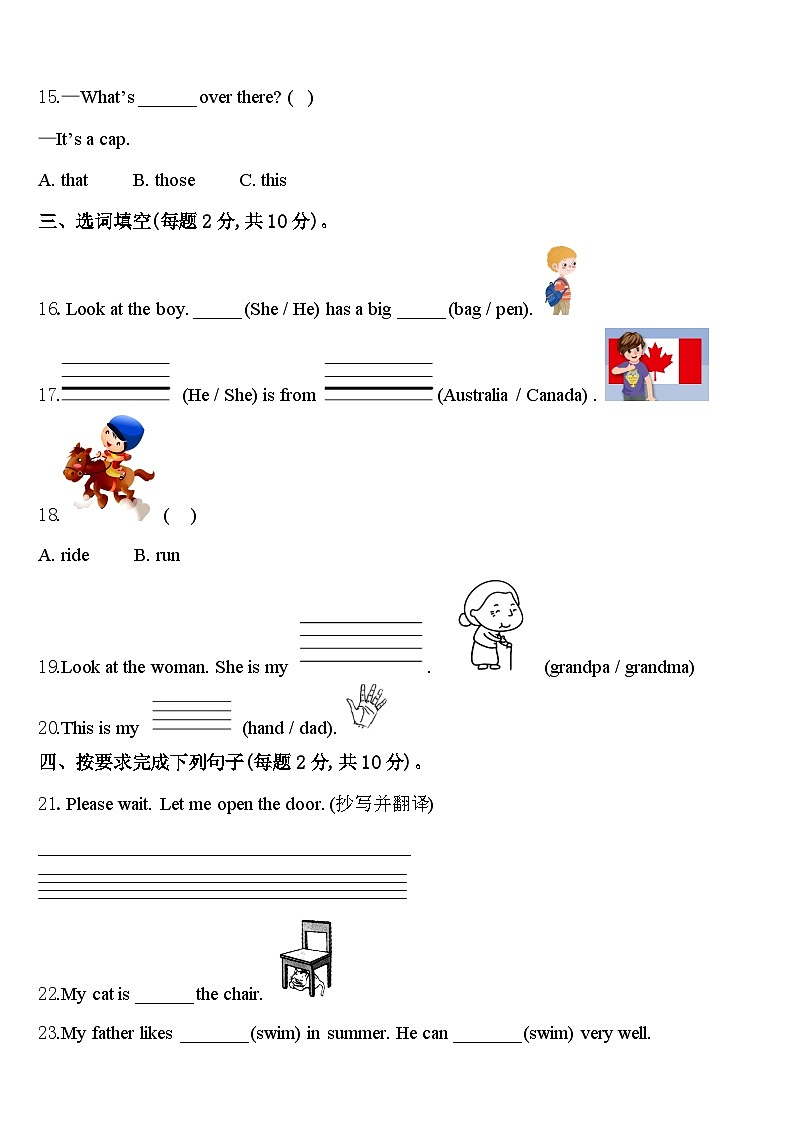 大石桥市2023-2024学年三下英语期中达标检测模拟试题含答案02