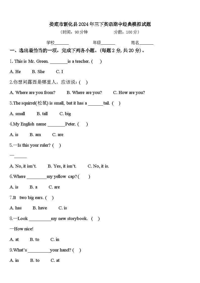 娄底市新化县2024年三下英语期中经典模拟试题含答案第1页
