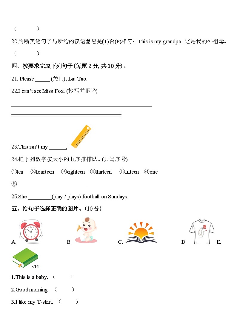 娄底市新化县2024年三下英语期中经典模拟试题含答案第3页