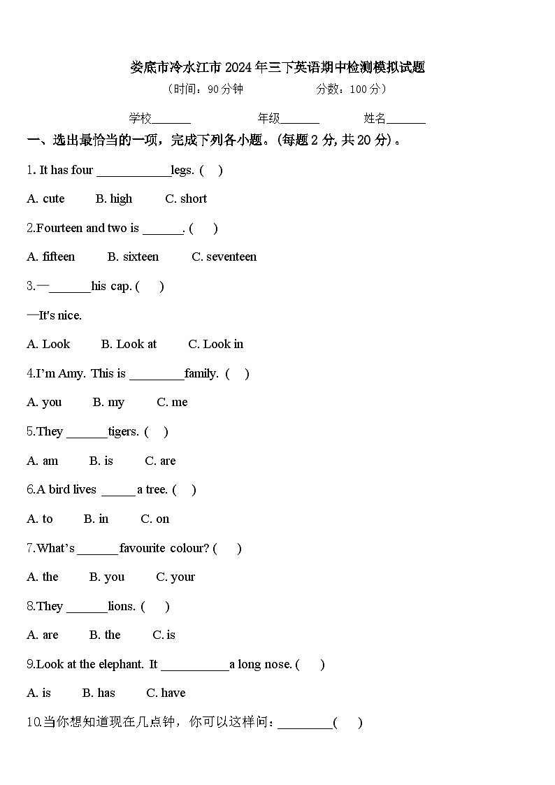 娄底市冷水江市2024年三下英语期中检测模拟试题含答案01