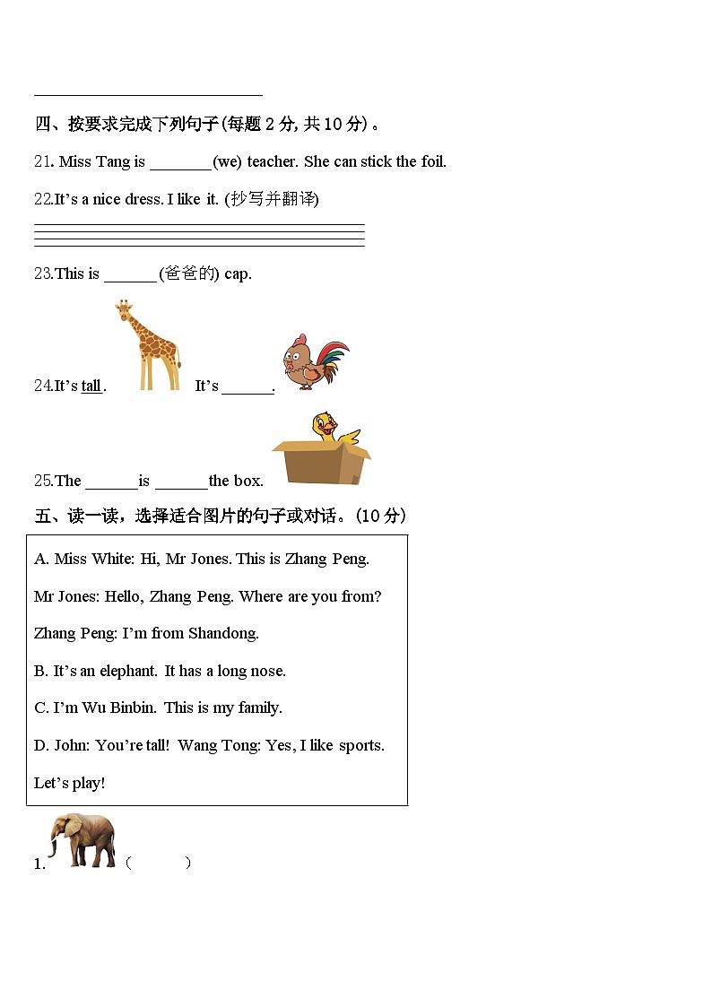 大洼县2024年英语三年级第二学期期中质量跟踪监视试题含答案03