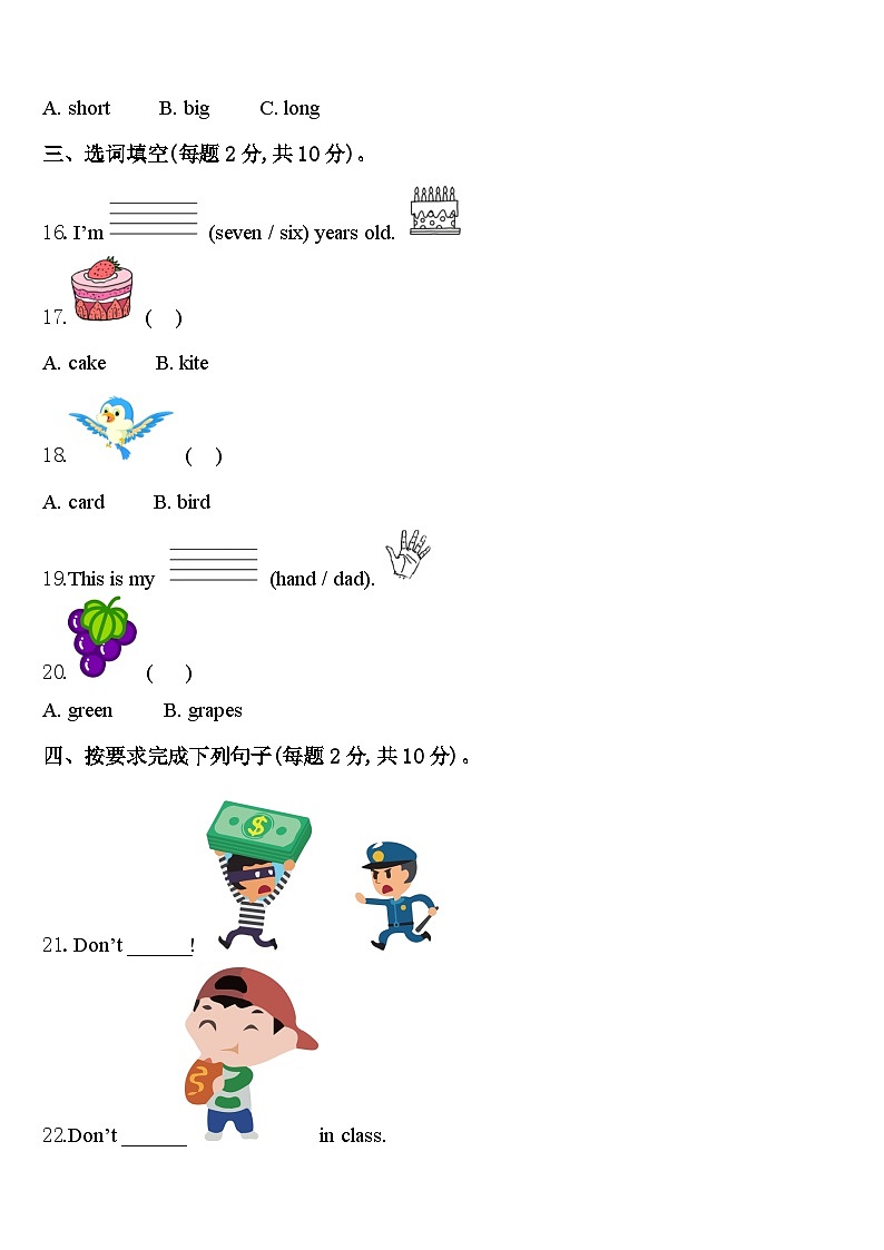 奈曼旗2023-2024学年英语三年级第二学期期中检测试题含答案第2页