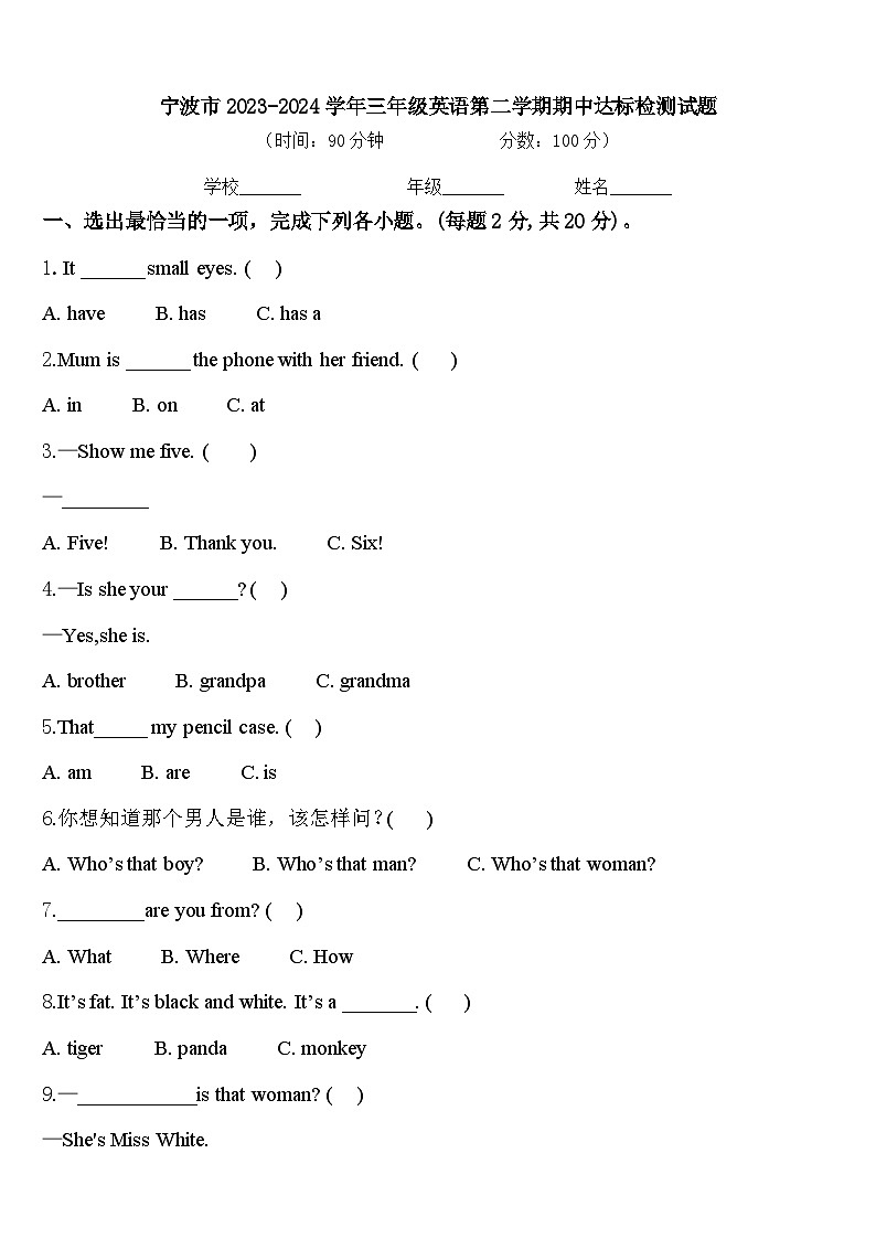 宁波市2023-2024学年三年级英语第二学期期中达标检测试题含答案01