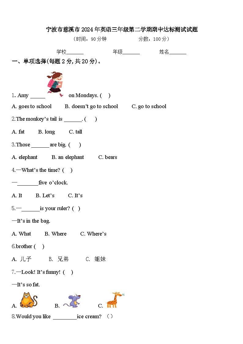 宁波市慈溪市2024年英语三年级第二学期期中达标测试试题含答案01