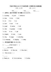 宁波市宁海县2024年三年级英语第二学期期中复习检测试题含答案