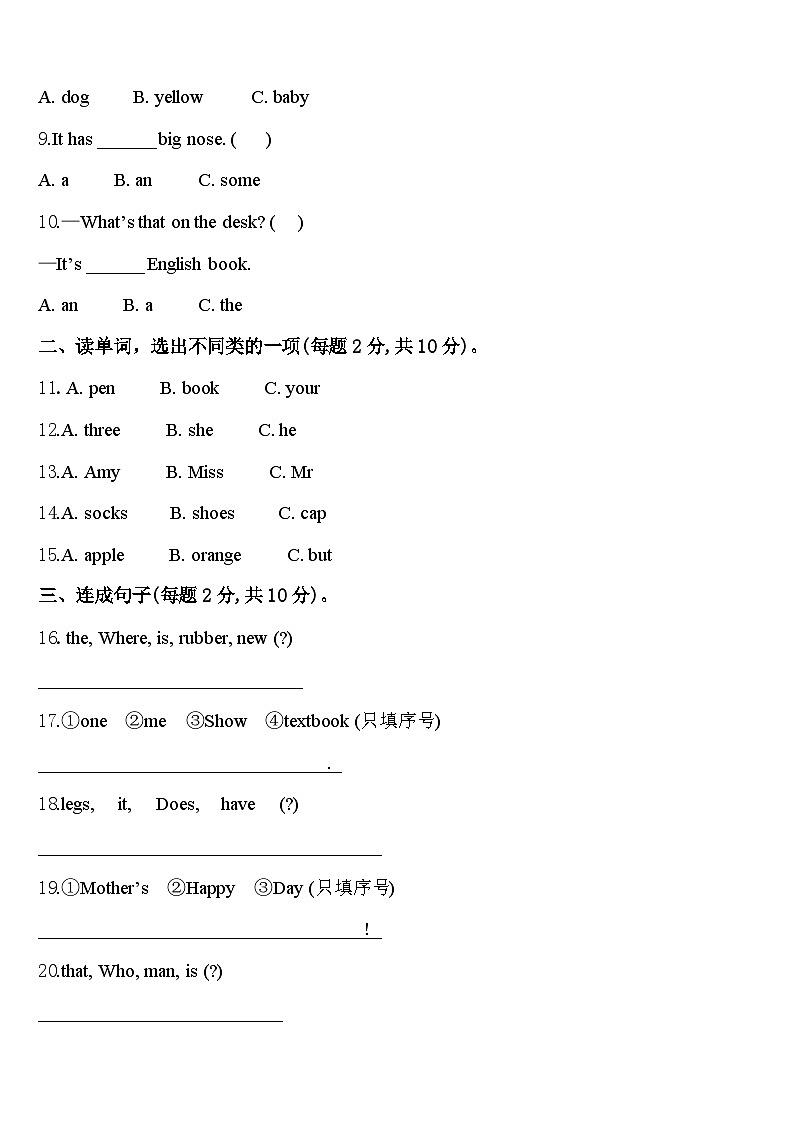 宁波市镇海区2024届三下英语期中综合测试试题含答案第2页