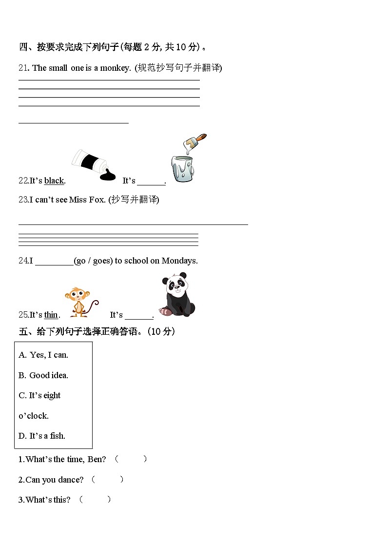 宁波市镇海区2024届三下英语期中综合测试试题含答案第3页