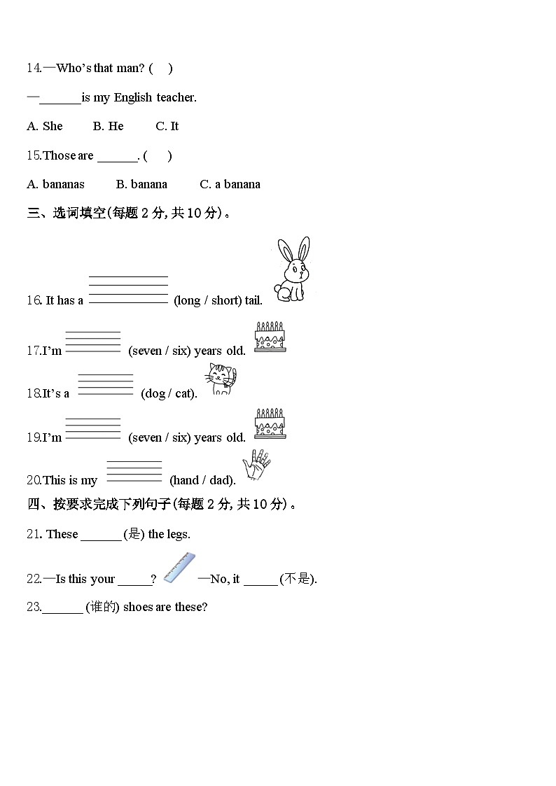宁德市福安市2023-2024学年英语三下期中质量检测模拟试题含答案第2页