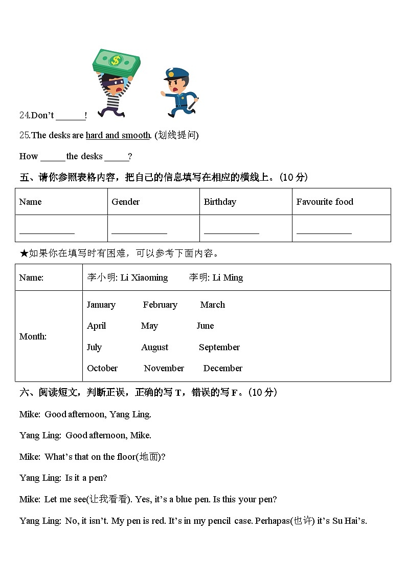 宁德市福安市2023-2024学年英语三下期中质量检测模拟试题含答案第3页