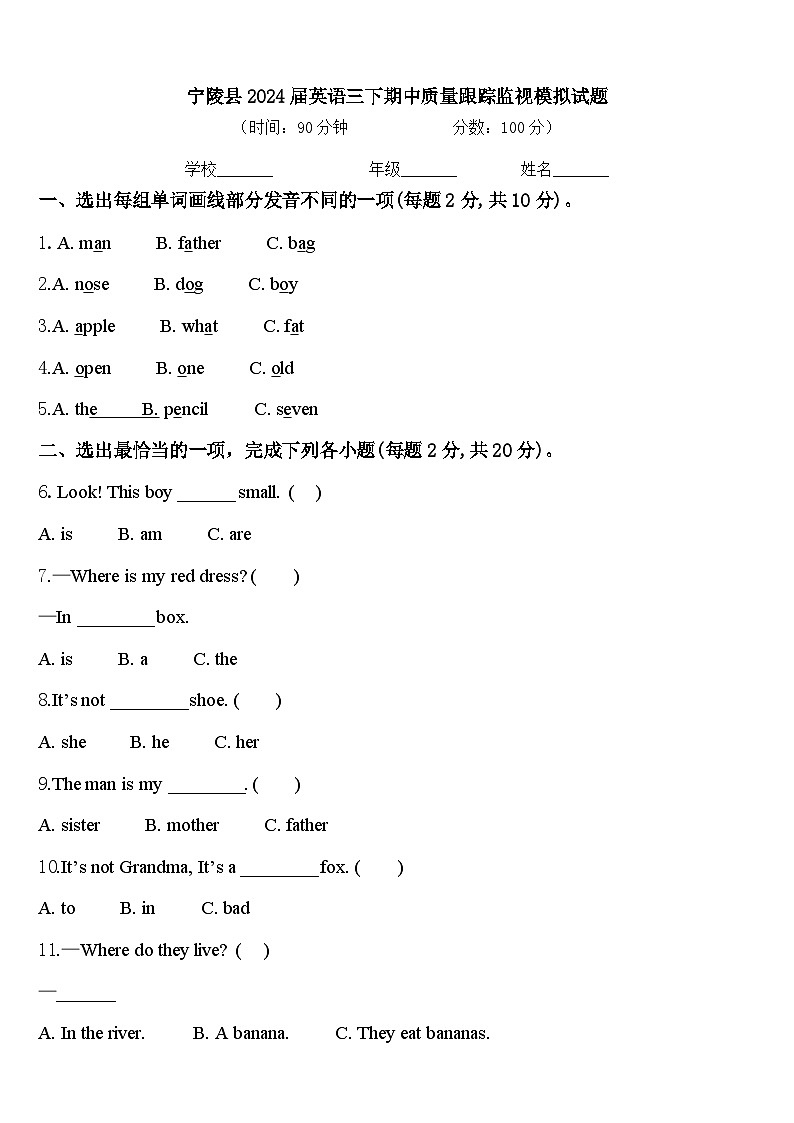 宁陵县2024届英语三下期中质量跟踪监视模拟试题含答案01