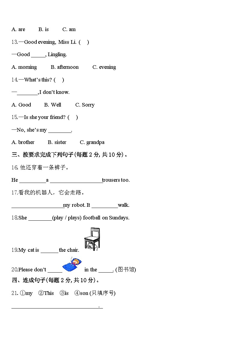 宁夏回族固原市彭阳县2024年三年级英语第二学期期中联考试题含答案02