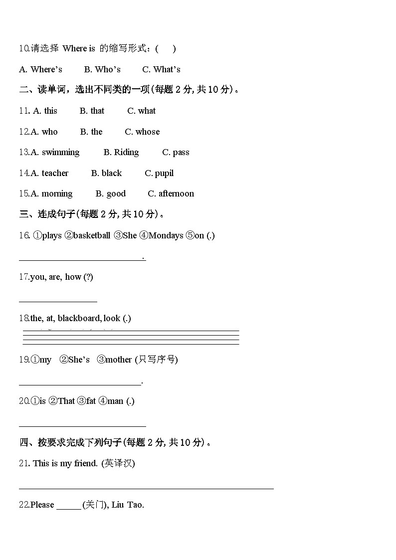 天津市河东区2024届三年级英语第二学期期中综合测试试题含答案第2页