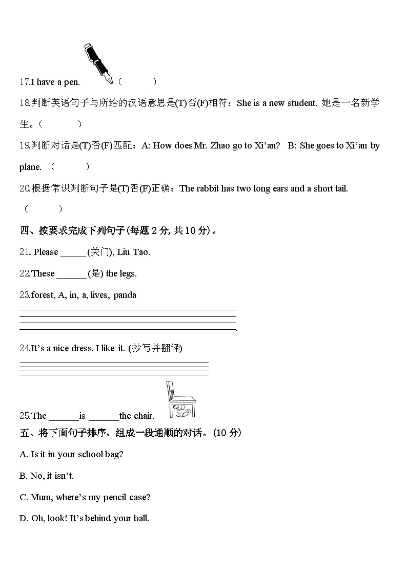 天津市部分地区2024年英语三下期中检测模拟试题含答案第3页
