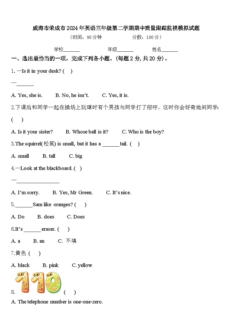 威海市荣成市2024年英语三年级第二学期期中质量跟踪监视模拟试题含答案01
