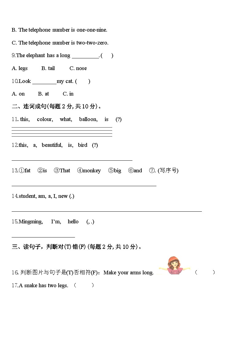 威海市荣成市2024年英语三年级第二学期期中质量跟踪监视模拟试题含答案02