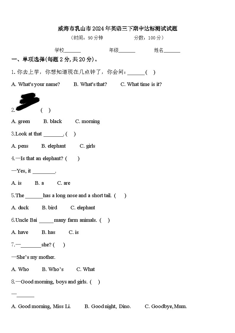 威海市乳山市2024年英语三下期中达标测试试题含答案01