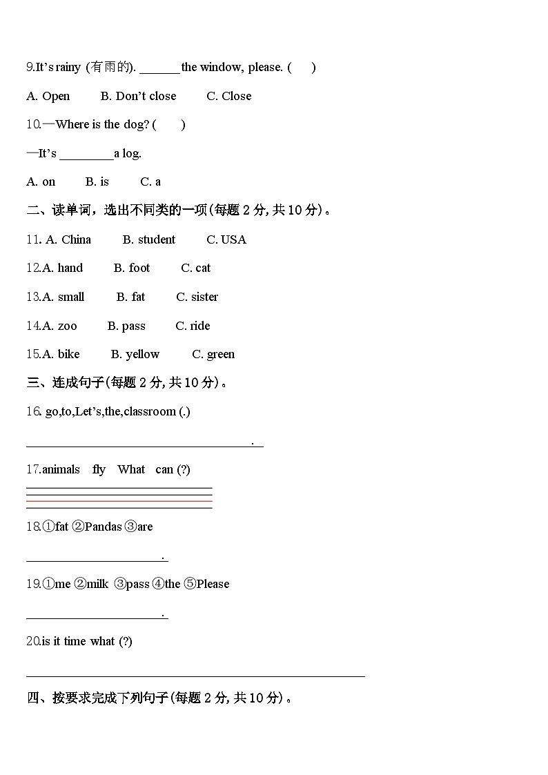 威海市乳山市2024年英语三下期中达标测试试题含答案02