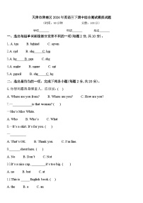 天津市津南区2024年英语三下期中综合测试模拟试题含答案