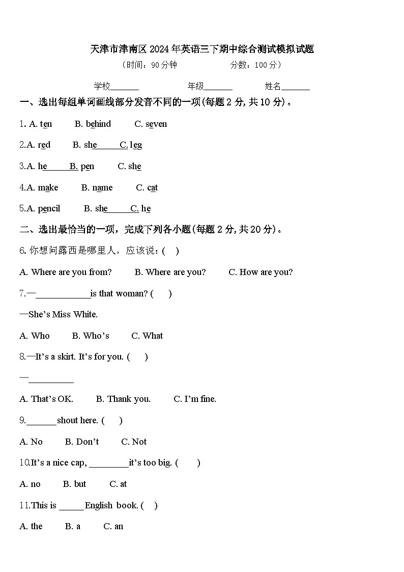 天津市津南区2024年英语三下期中综合测试模拟试题含答案01