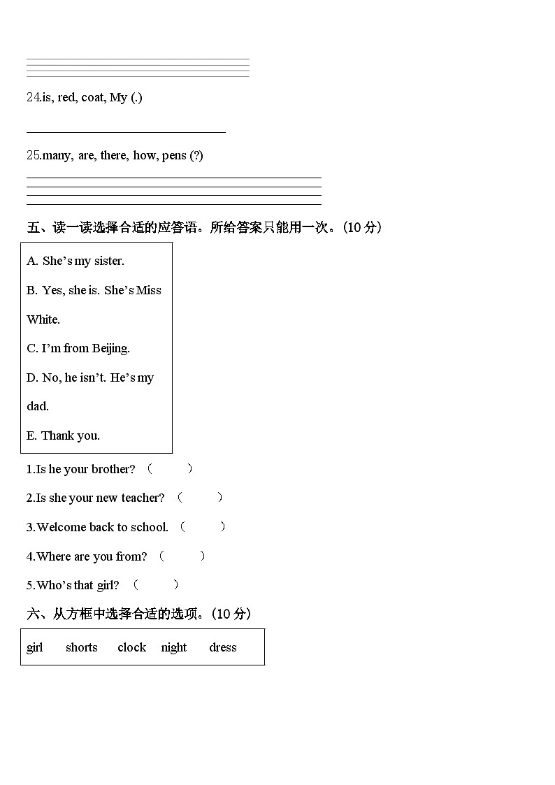 天津市津南区2024年英语三下期中综合测试模拟试题含答案03