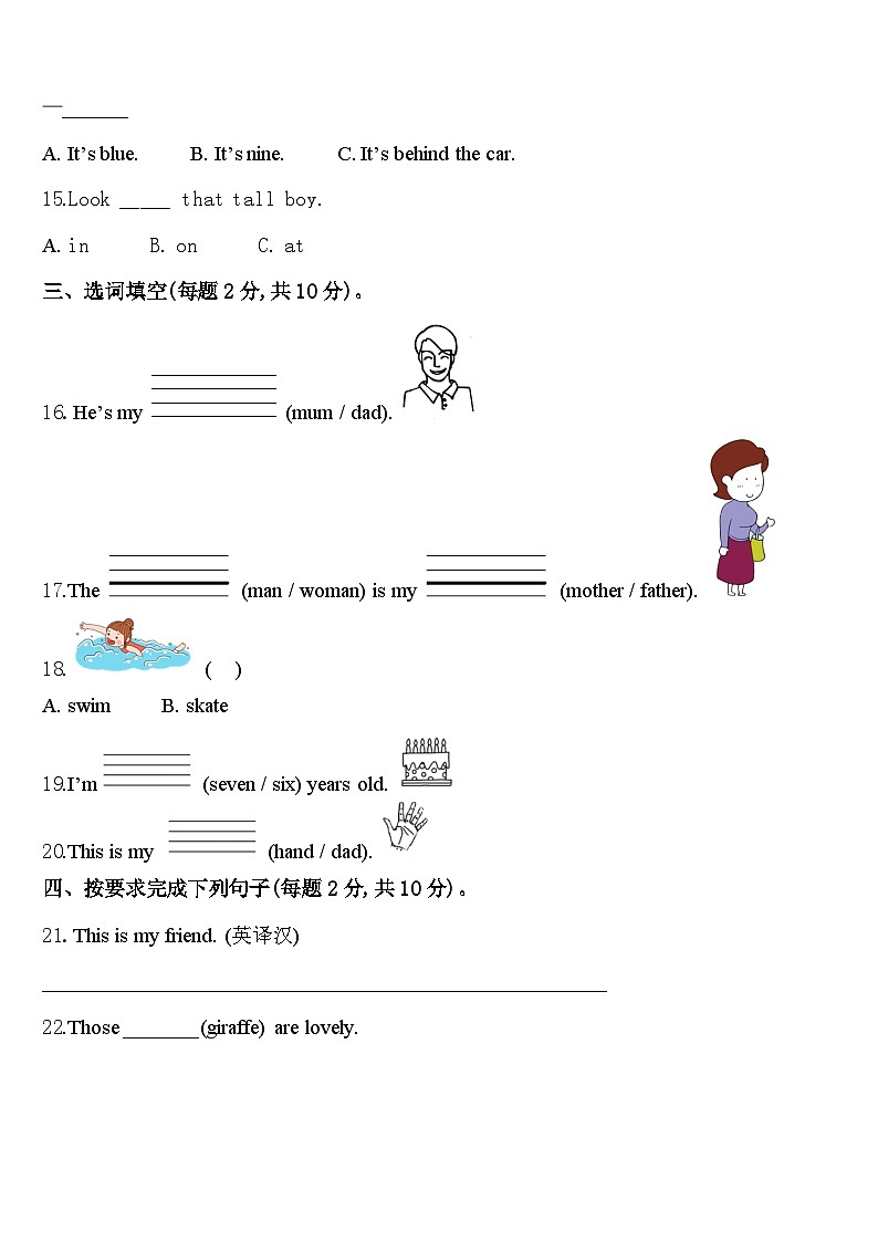 宁夏回族中卫市沙坡头区2023-2024学年英语三年级第二学期期中综合测试模拟试题含答案第2页