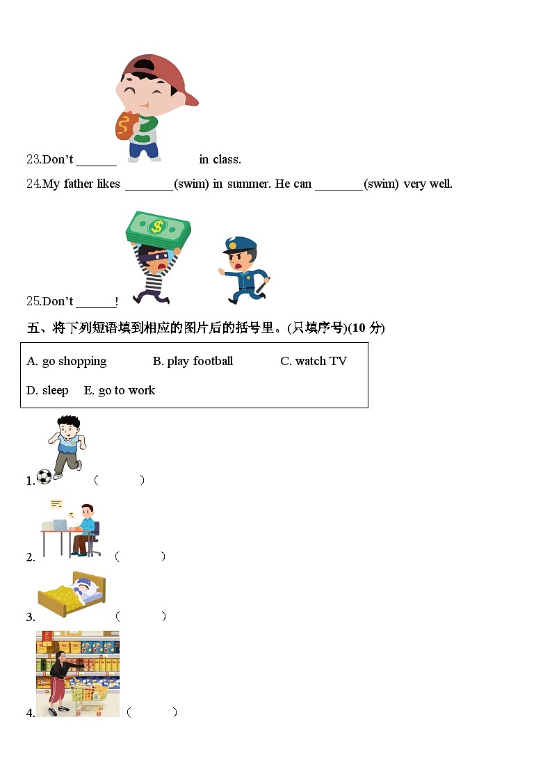 宁夏回族中卫市沙坡头区2023-2024学年英语三年级第二学期期中综合测试模拟试题含答案第3页