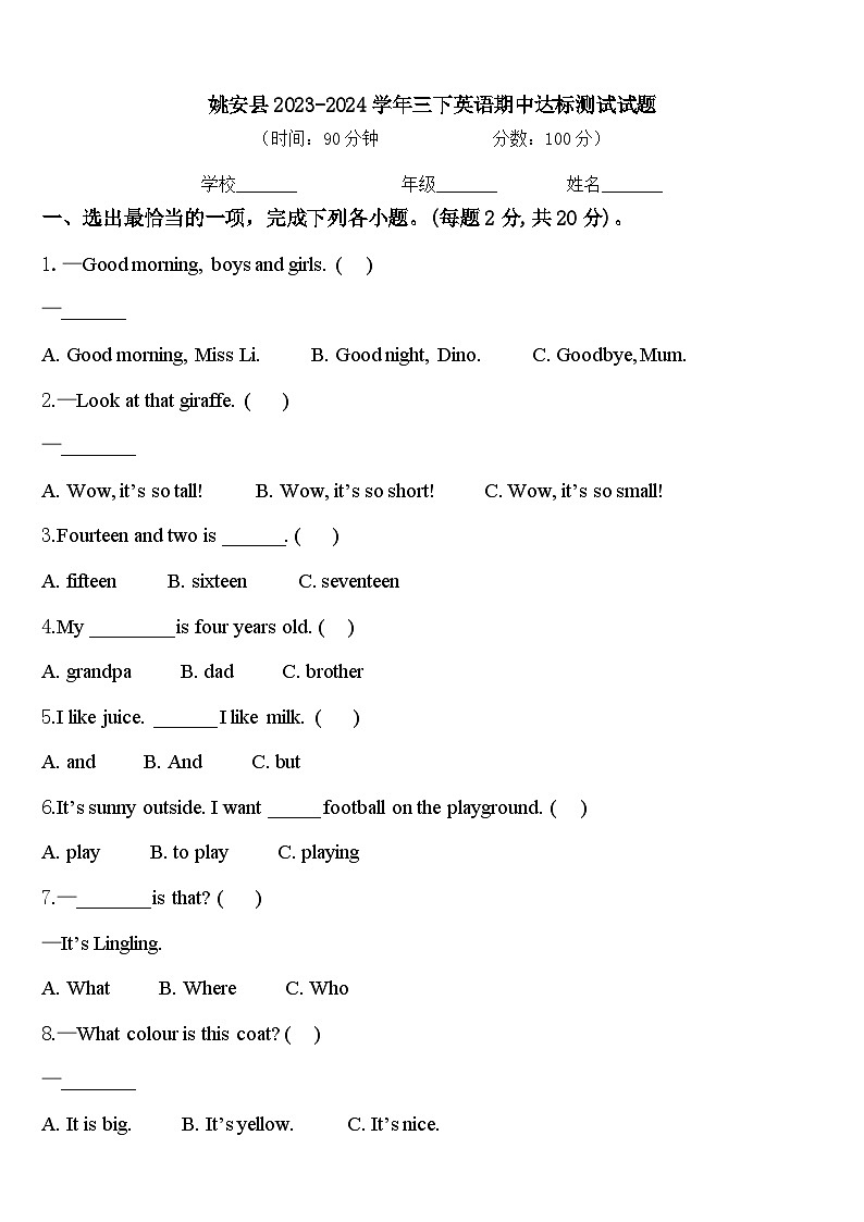 姚安县2023-2024学年三下英语期中达标测试试题含答案01