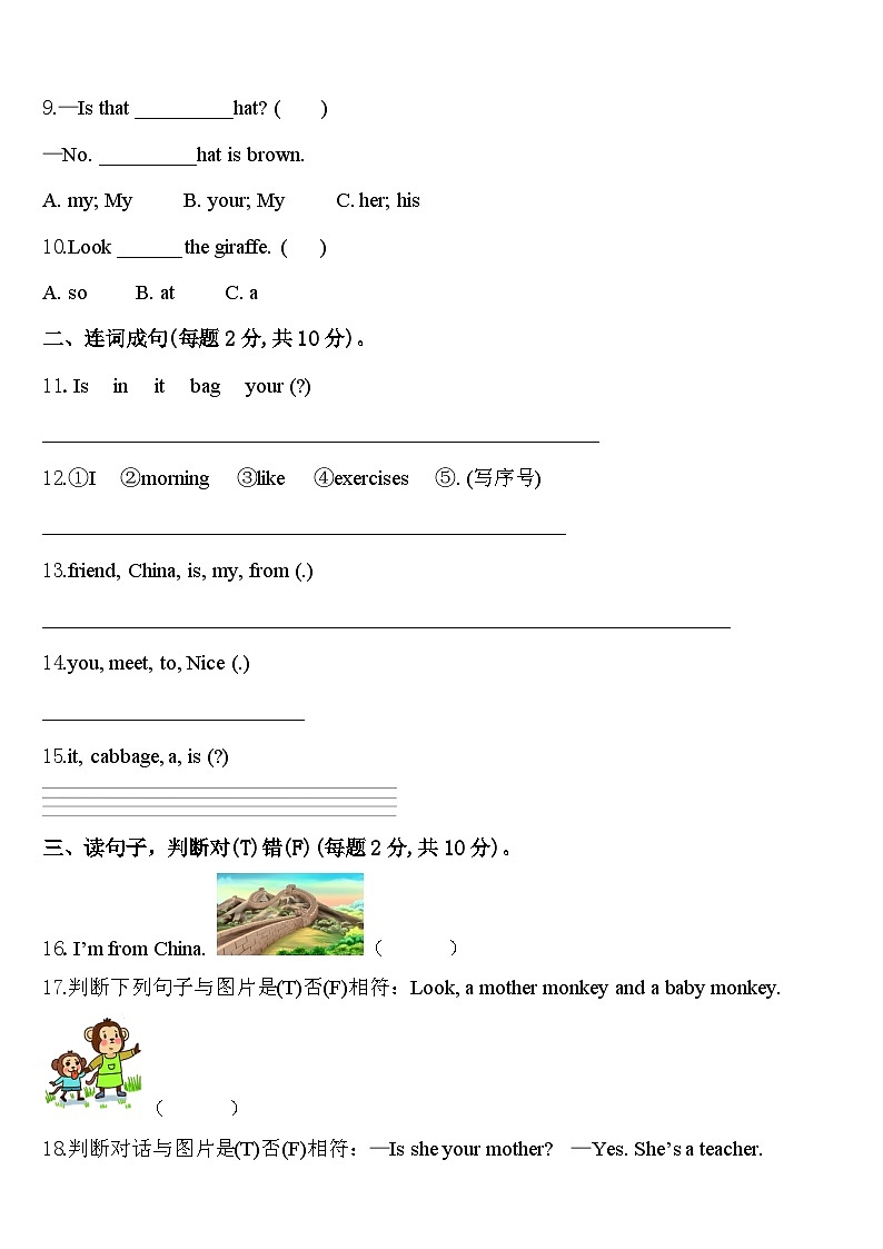 姚安县2023-2024学年三下英语期中达标测试试题含答案02