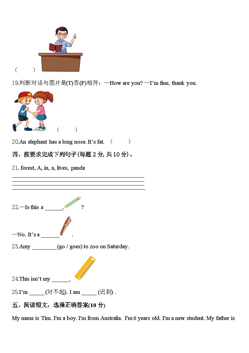 姚安县2023-2024学年三下英语期中达标测试试题含答案03