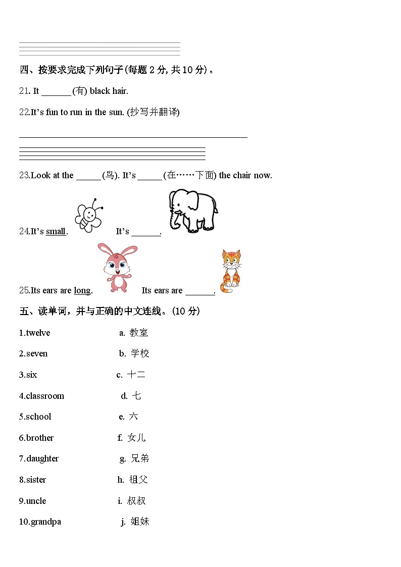 宁夏回族银川市金凤区2024届三年级英语第二学期期中学业质量监测模拟试题含答案03